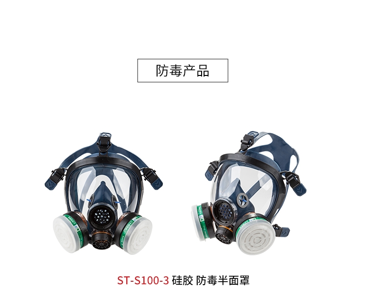 思創(chuàng  )ST-S100-3硅膠全面罩防毒面具圖片10