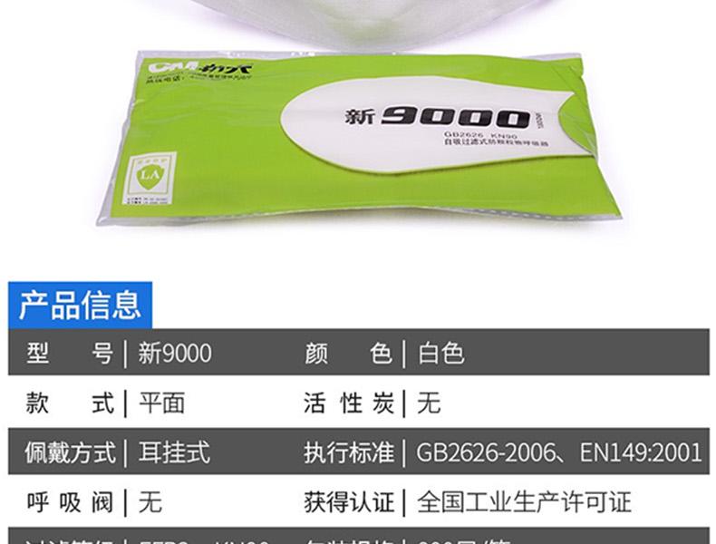 朝美新9000 KN90防塵口罩圖片15