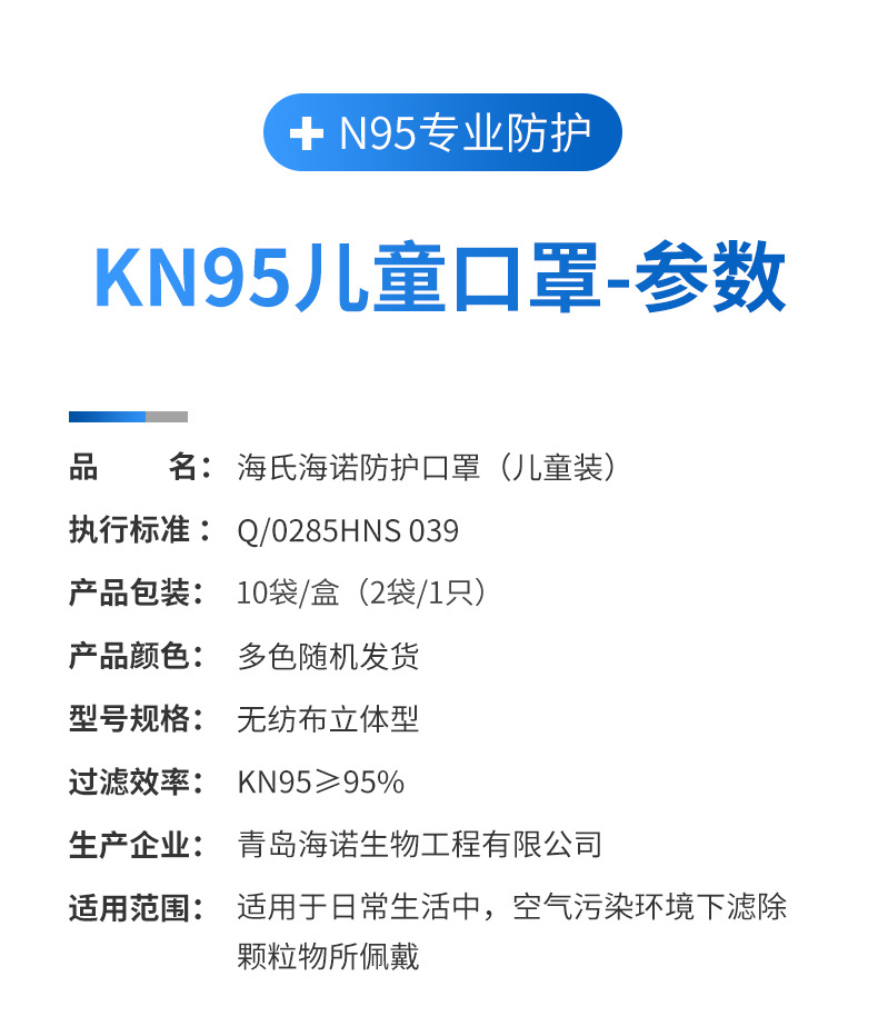 海氏海諾A067 KN95一次性防護(hù)兒童口罩圖片4