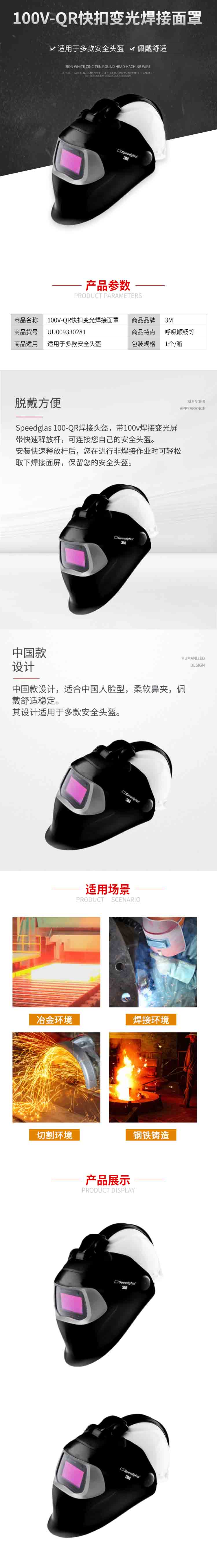 3M 100V QR自動(dòng)變光焊接面罩圖片