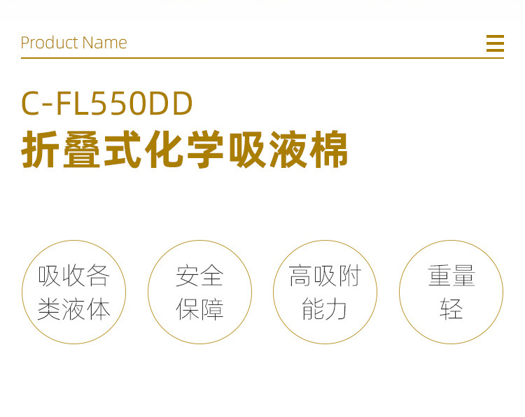 3M C-FL550DD 折疊式吸液棉圖片2