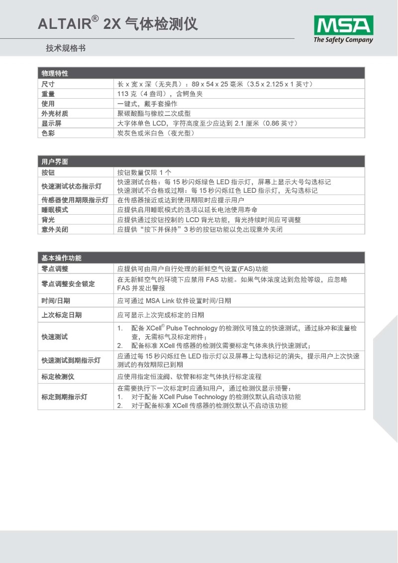 梅思安10161490（進(jìn)口版）天鷹2X單氣體檢測儀圖6