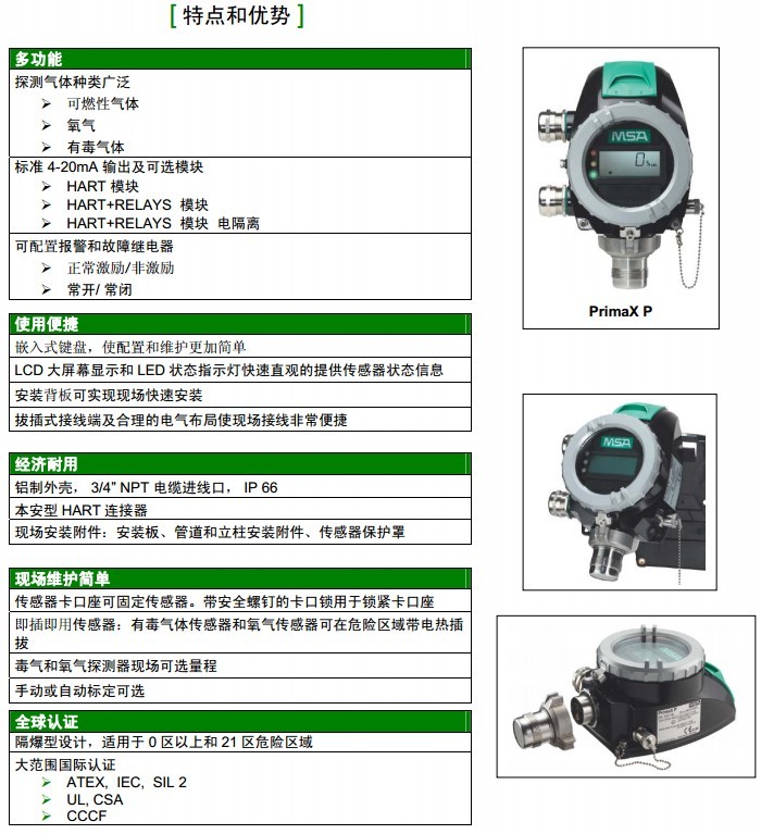 梅思安10123807PrimaX P隔爆基本型二氧化硫氣體探測(cè)器圖片