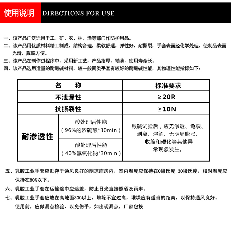 威蝶55A-1黑色耐酸堿乳膠手套圖19