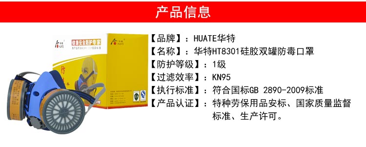 華特HT8301硅膠雙罐防毒口罩濾毒盒圖片5