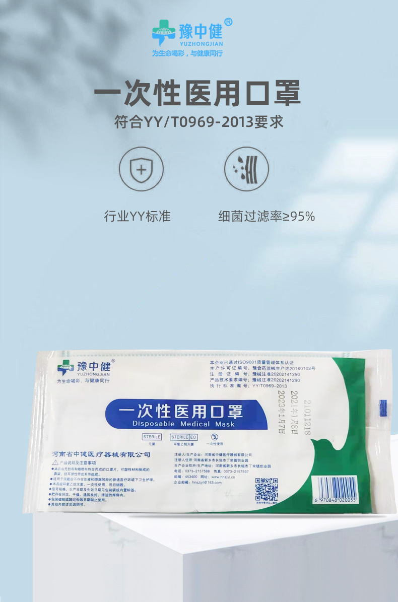 豫中健一次性醫(yī)用口罩圖片