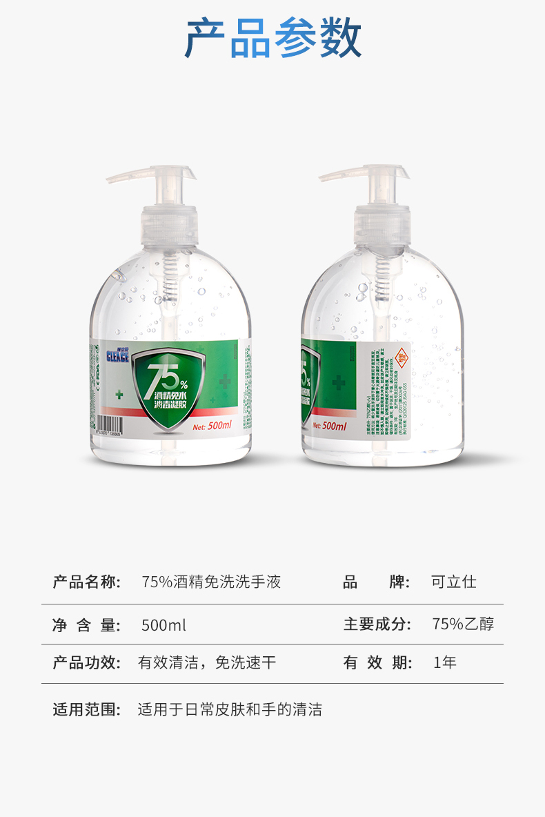 可立仕75%酒精免洗消毒凝膠500ml圖片1