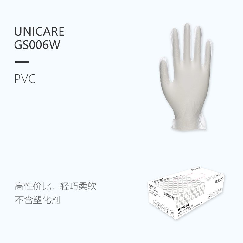 友利格UNICARE GS006W一次性無(wú)粉PVC手套