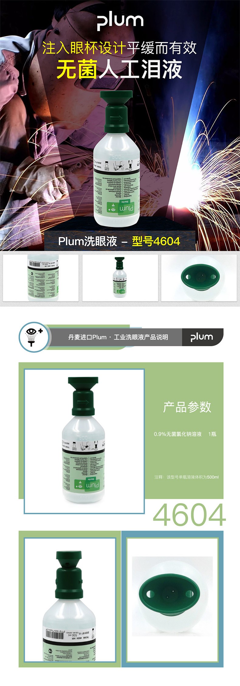 丹麥Plum4604洗眼液填充裝500ml圖片1