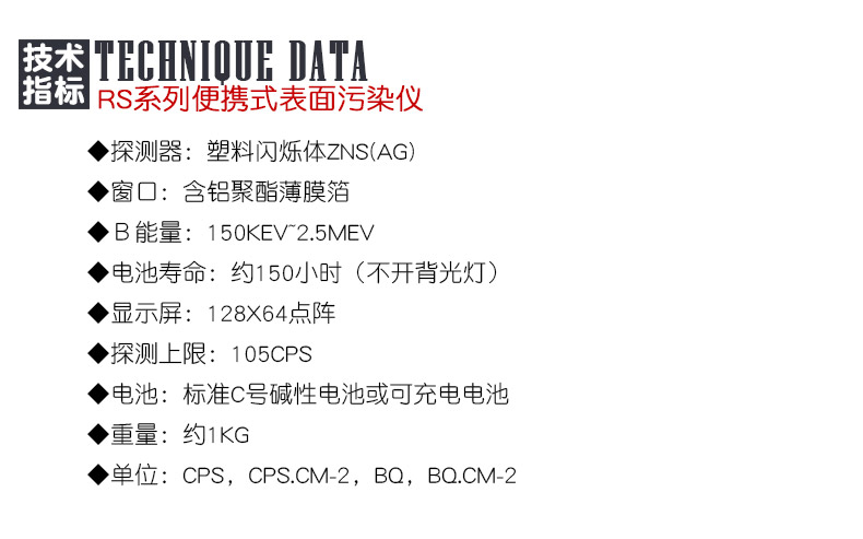 SMACH RS2170便攜式表面污染檢測儀圖片2