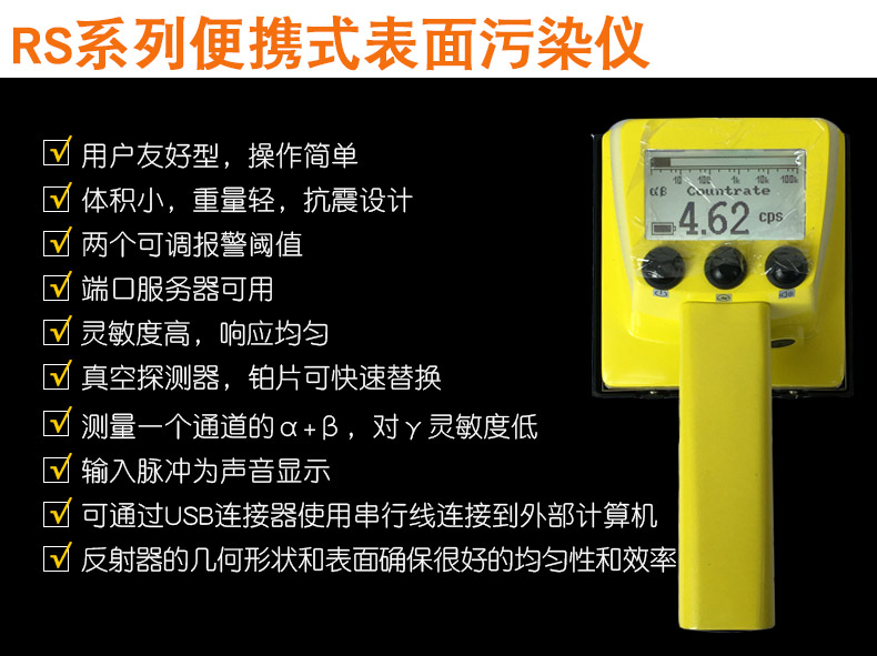 SMACH RS2170便攜式表面污染檢測儀圖片3