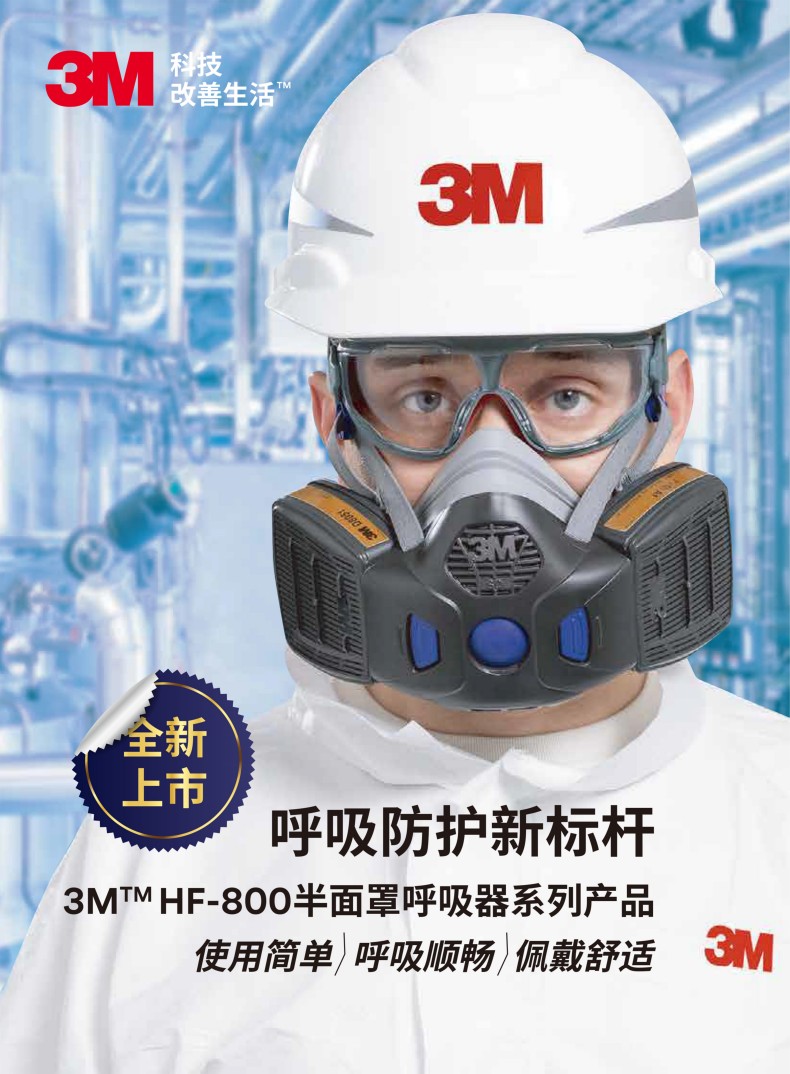 3M Secure Click HF-801小號硅膠半面型防護面罩1