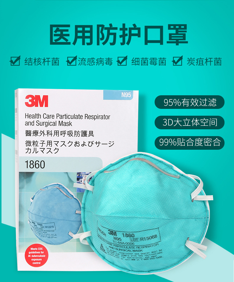 3M1860N95醫(yī)用防護(hù)口罩1