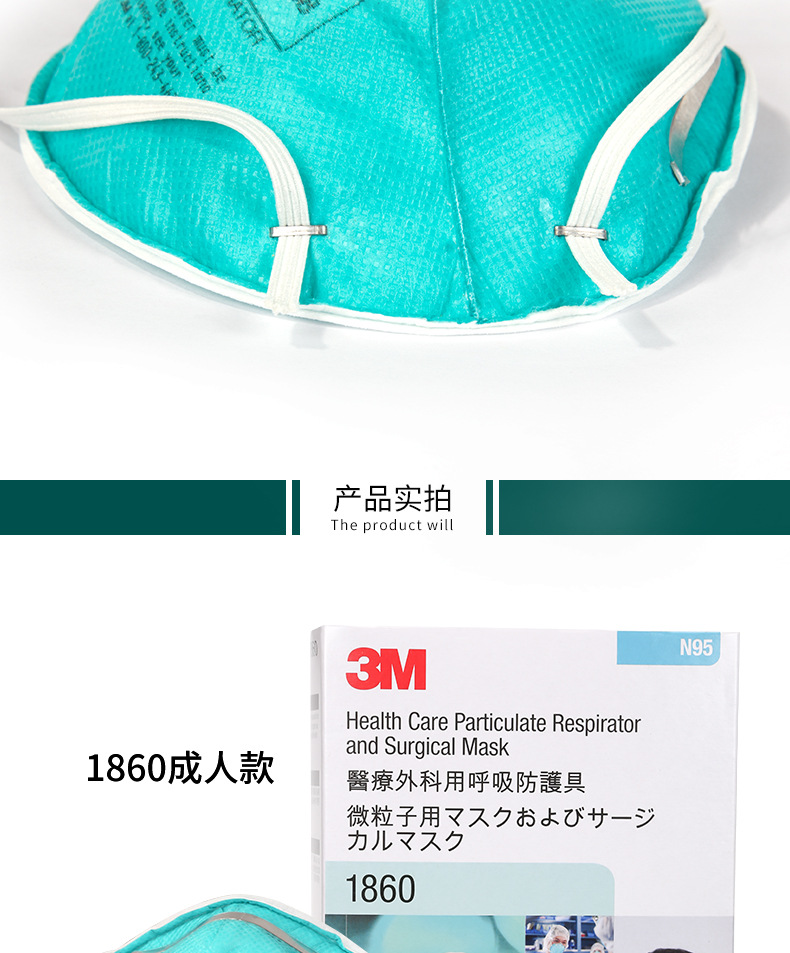 3M1860N95醫(yī)用防護(hù)口罩8