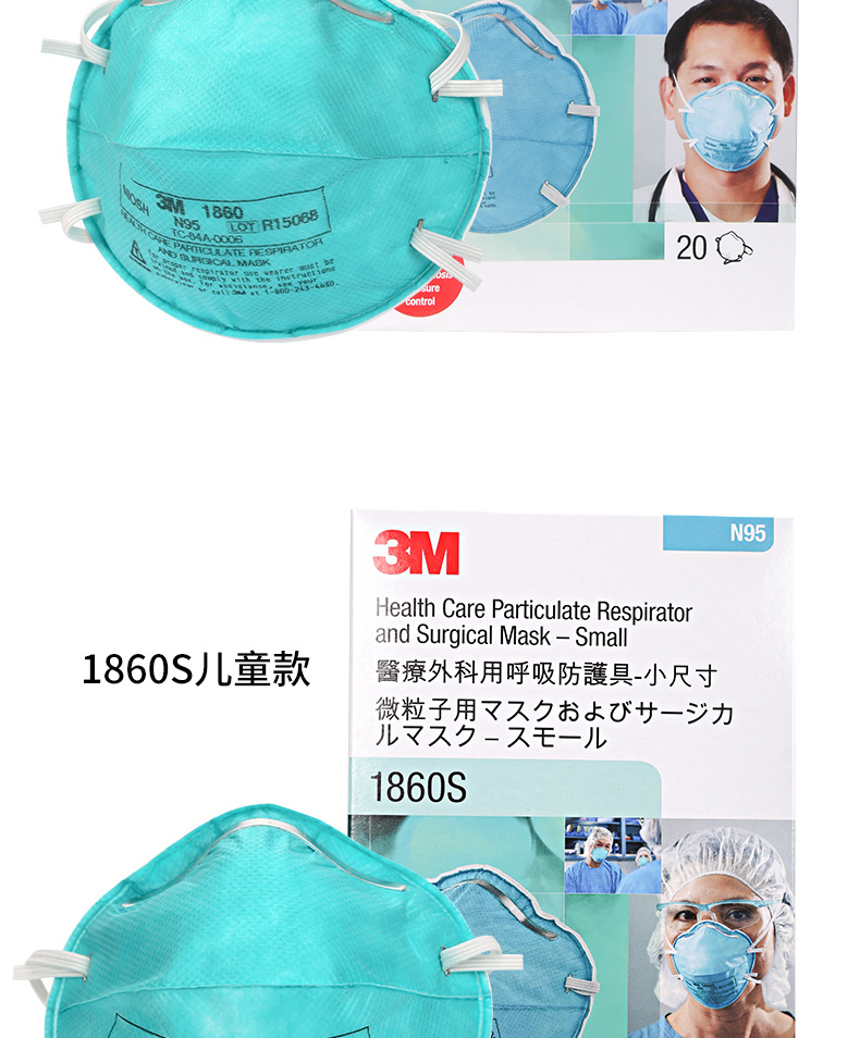 3M1860N95醫(yī)用防護(hù)口罩9