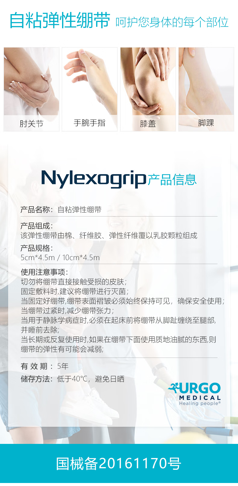 URGO優(yōu)格耐樂固Nylexogrip自粘彈性繃帶圖片4