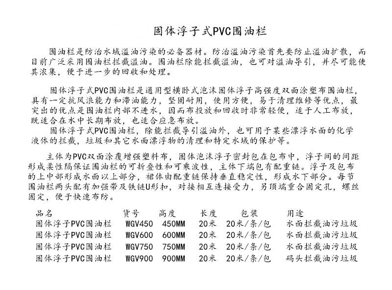 新絡(luò)WGV600固體浮子式PVC圍油欄1