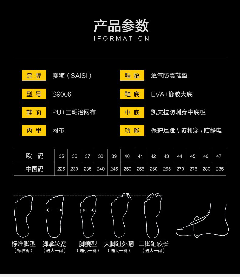 賽獅S9006防砸防刺穿防靜電安全鞋9