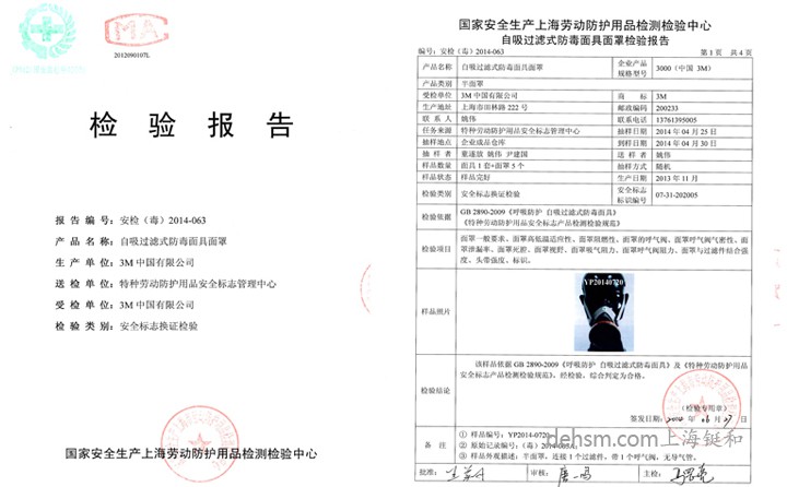 3M3200化工噴漆防毒面具檢測報告