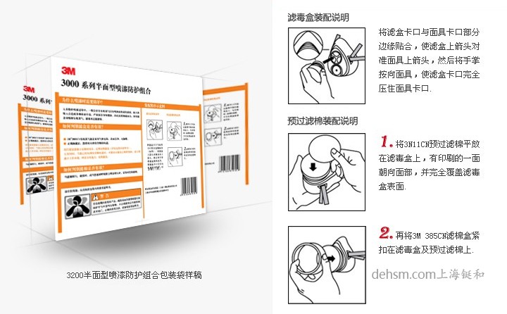 3M3200化工噴漆防毒面具組裝方法圖示