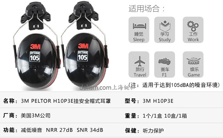 3M H10P3E防噪音耳罩介紹說(shuō)明