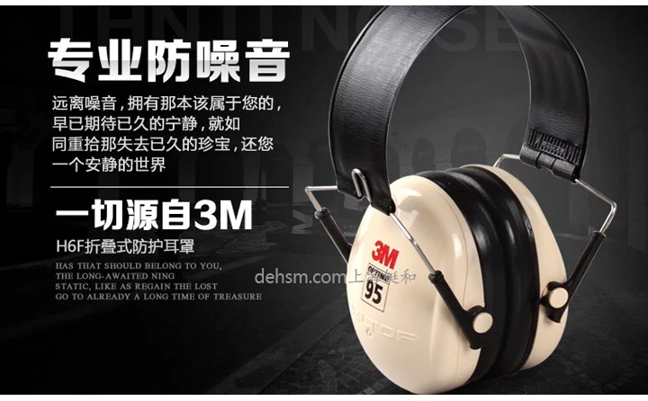 3M H6F折疊式防噪隔音耳罩