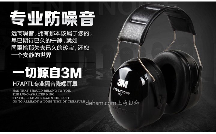 3M H7A-PTL頭戴式隔音耳罩專業(yè)防噪音