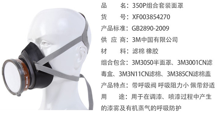 3M350P防毒面具產(chǎn)品說明