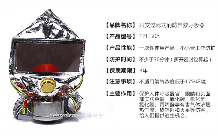 興安TZL30A火災逃生防煙面罩圖片-正面