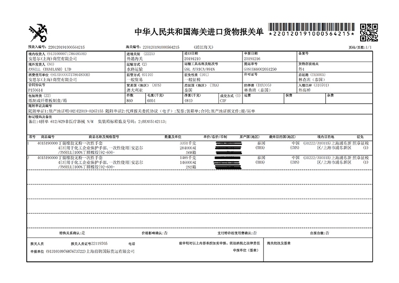 ansell安思爾92-600丁腈手套歷史報關(guān)單